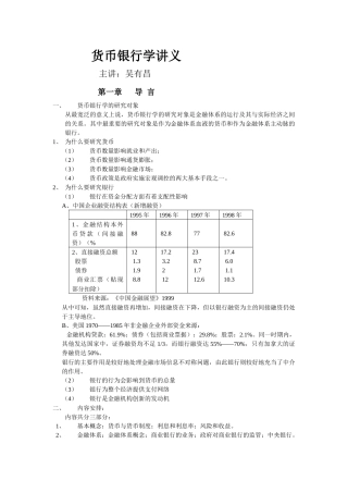 货币银行学知识培训