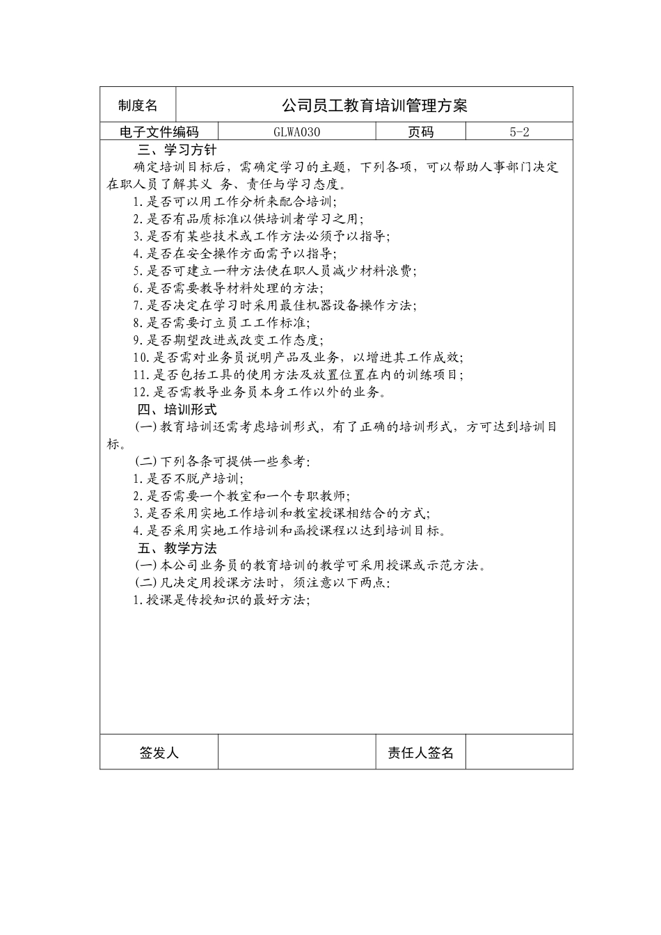 公司员工教育培训管理方案_第2页