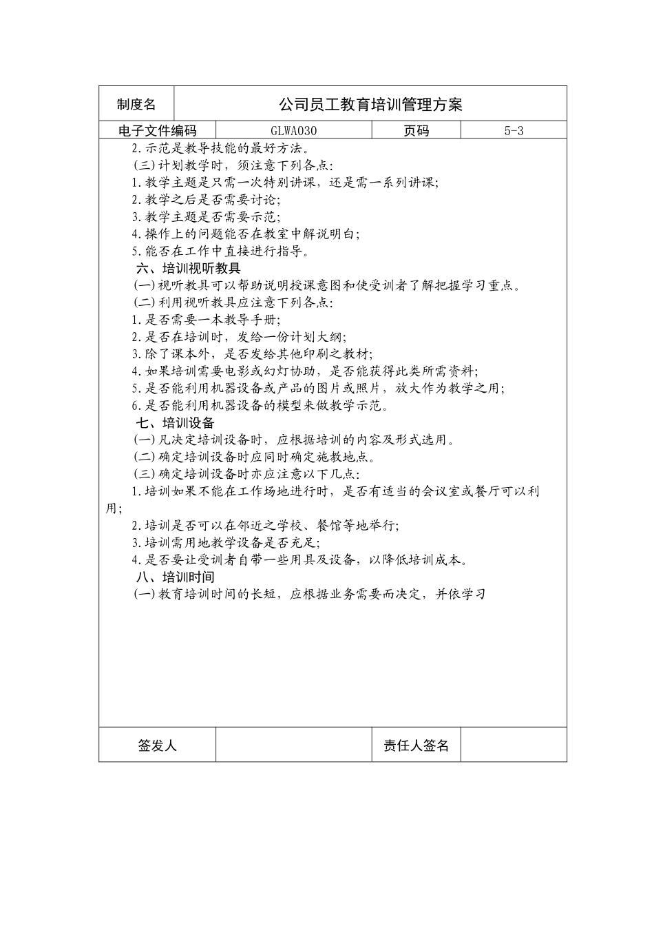 公司员工教育培训管理方案_第3页