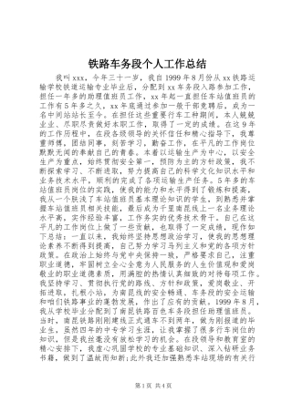 铁路车务段个人工作总结