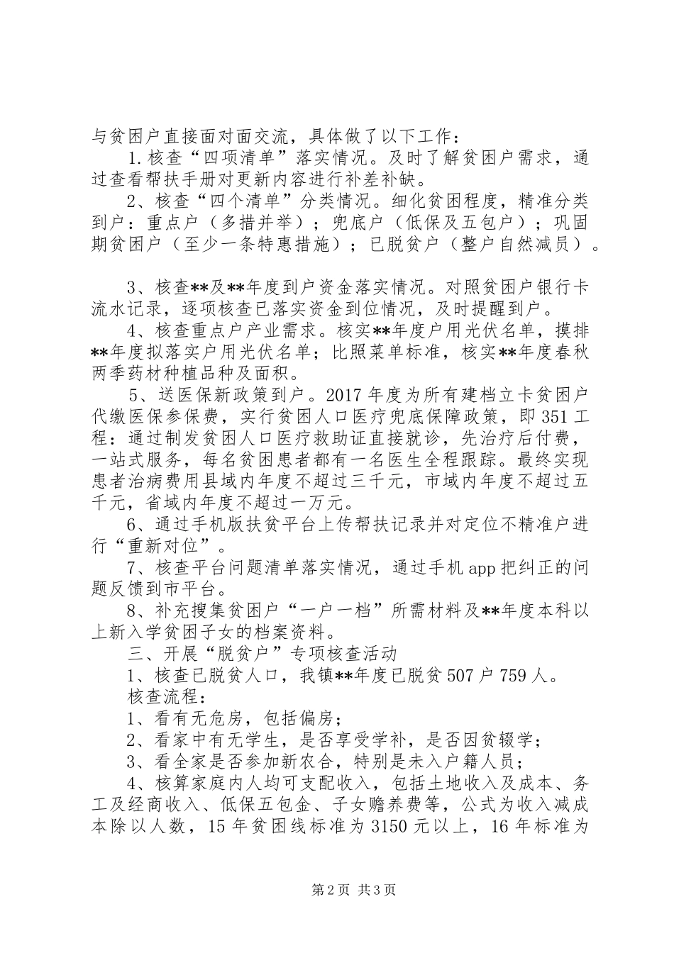 镇XX年全国扶贫日活动总结_第2页