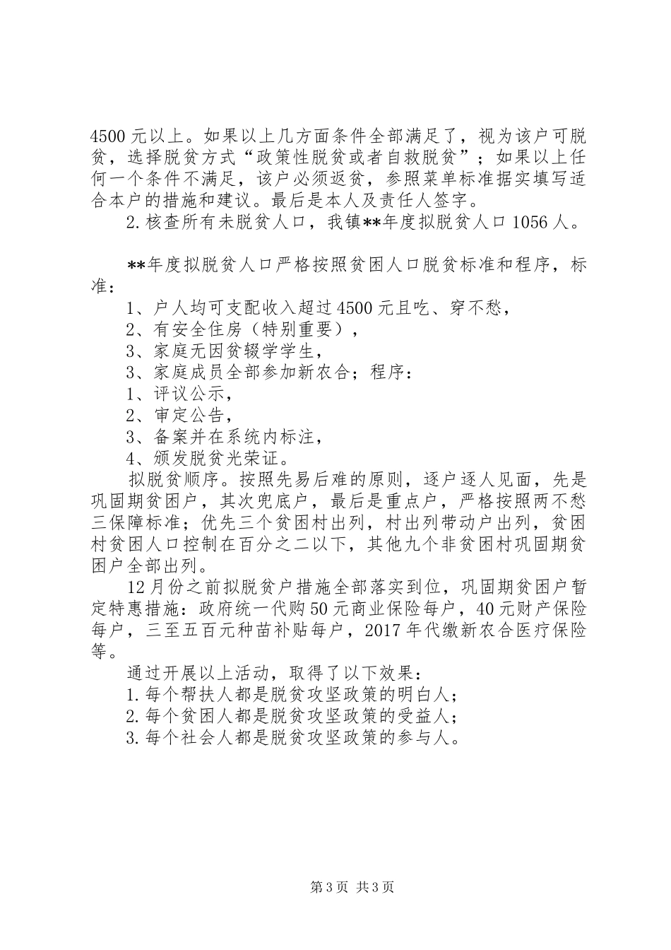 镇XX年全国扶贫日活动总结_第3页