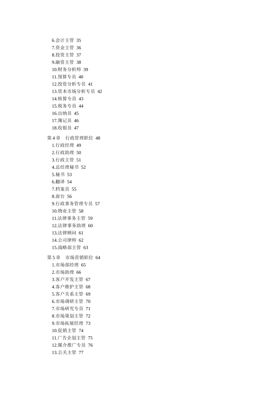 公司岗位说明书( 400)(1)_第2页