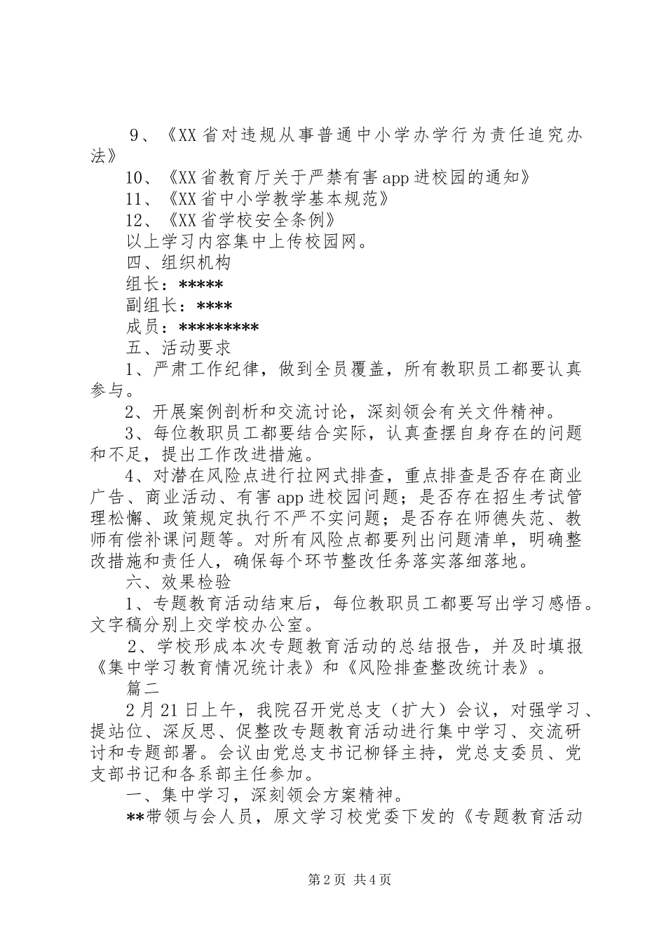 强学习提站位深反思促整改专题教育活动方案精选3篇_第2页