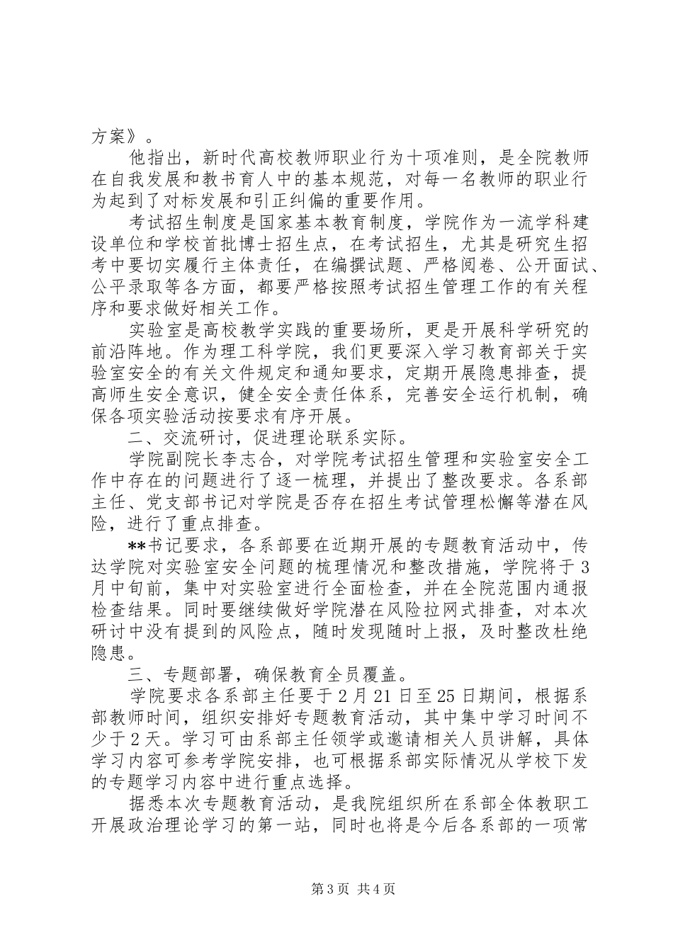 强学习提站位深反思促整改专题教育活动方案精选3篇_第3页