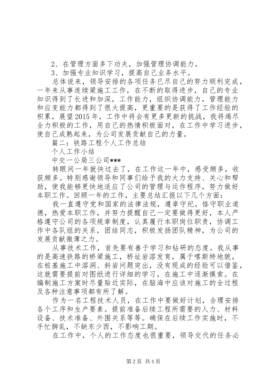 铁路局个人工作总结_第2页