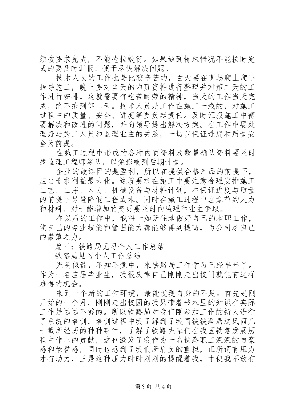 铁路局个人工作总结_第3页