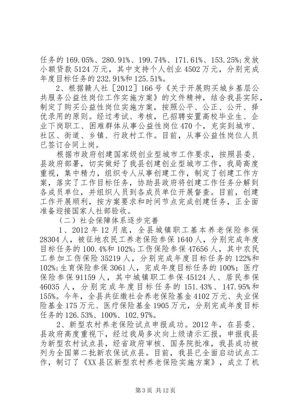 人保局城市督查方案2篇_第3页