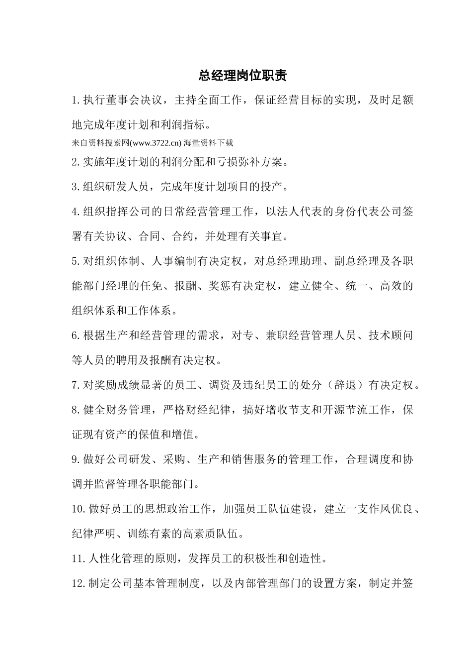 公司各部门岗位工作职责_第1页