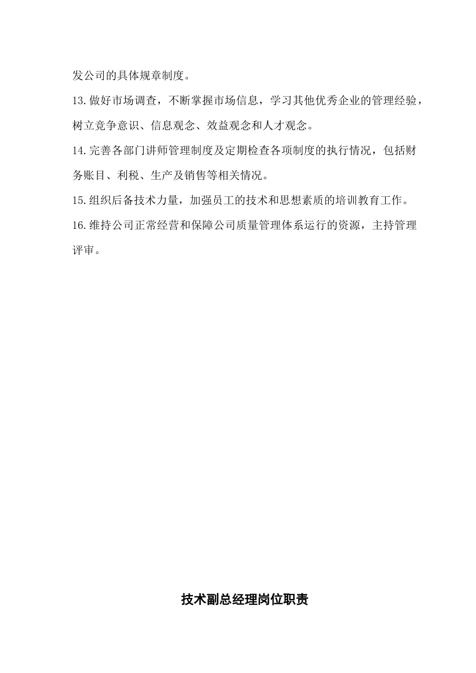 公司各部门岗位工作职责_第2页