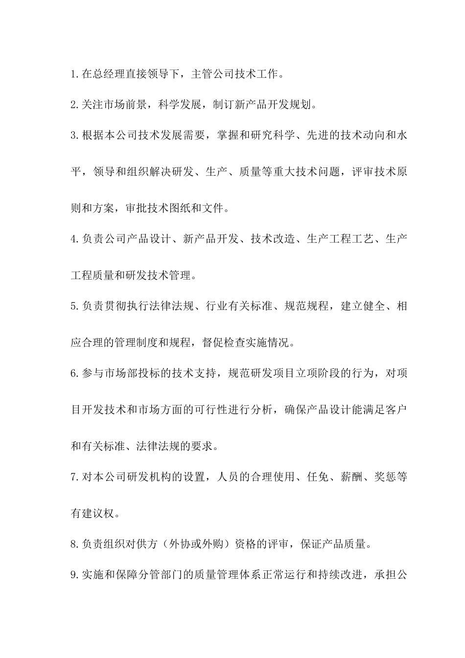 公司各部门岗位工作职责_第3页