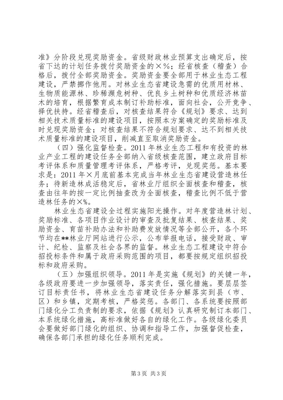 林业生态省建设实施方案_第3页