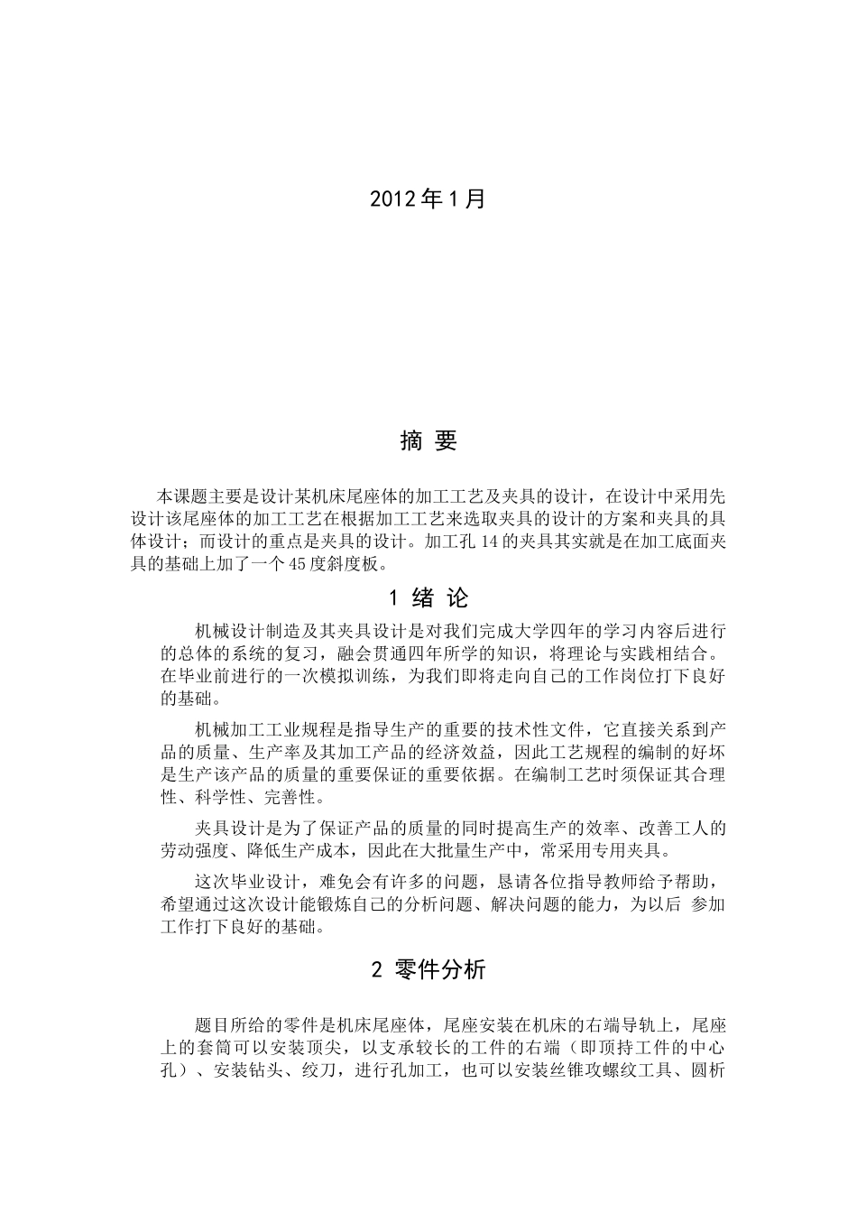 尾座体加工工艺及夹具设计_第2页