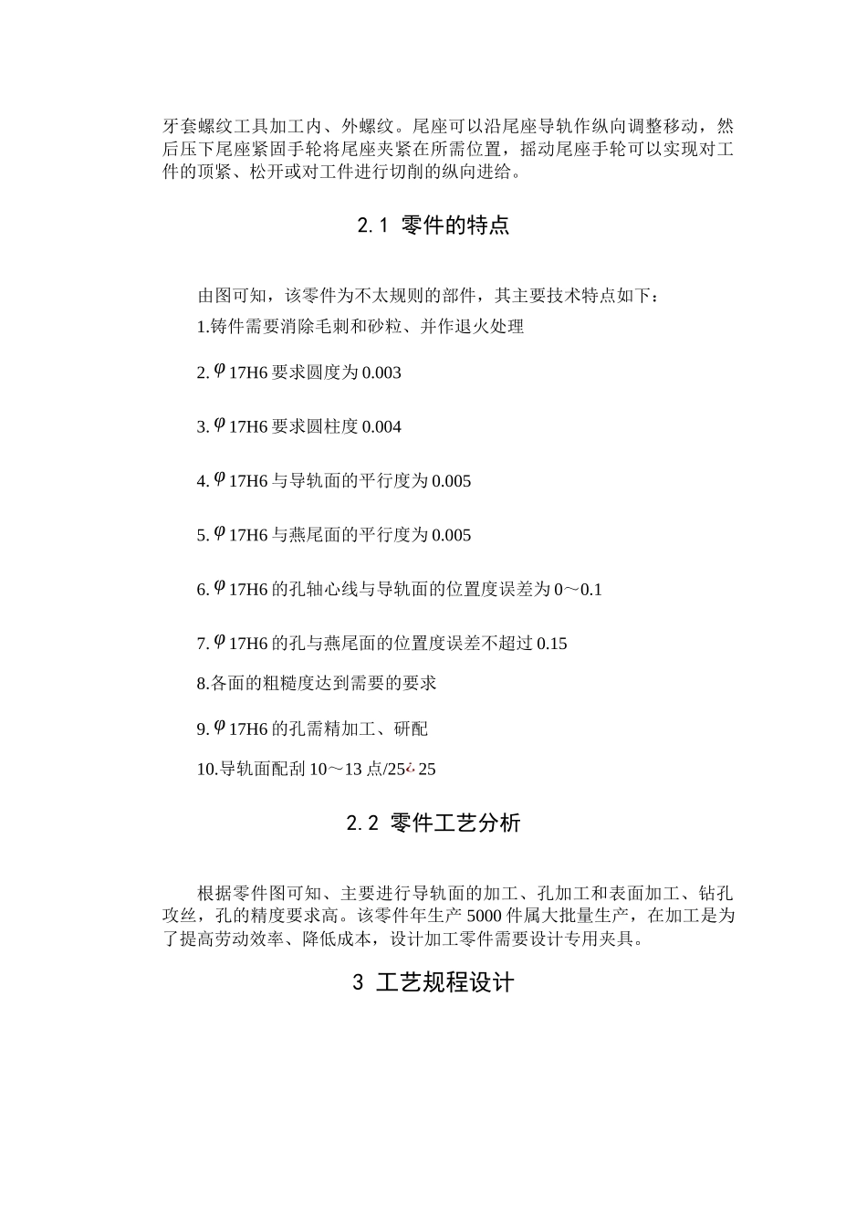 尾座体加工工艺及夹具设计_第3页