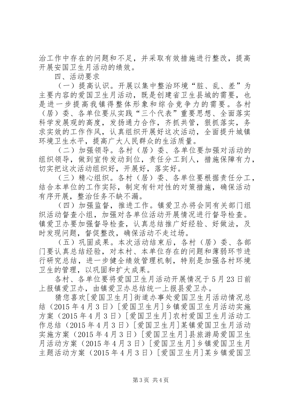 乡镇爱国卫生月活动工作实施方案_第3页