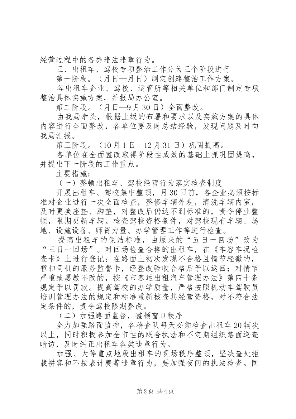 区县运输管治工作实施方案_第2页