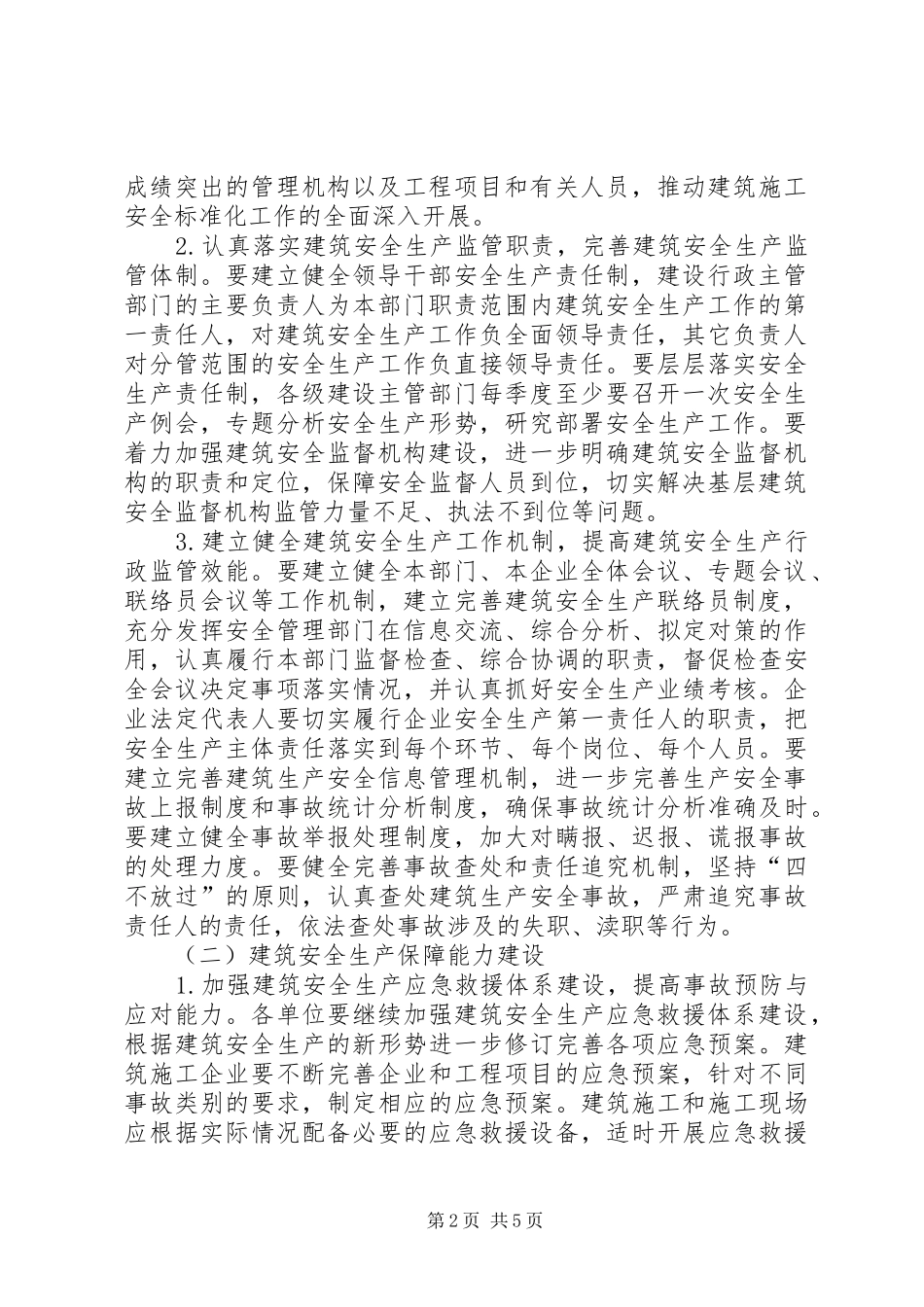 建委三项建设方案_第2页