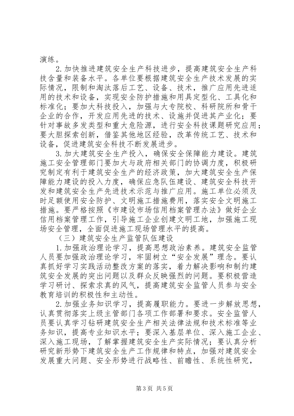 建委三项建设方案_第3页