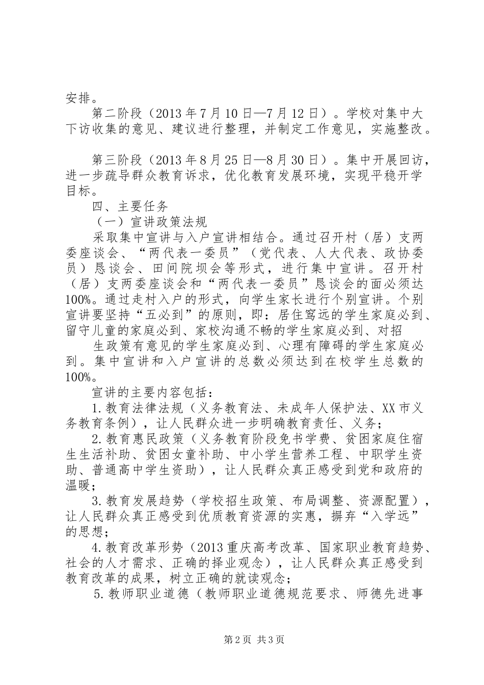 “教育惠民政策进万家”大下访活动实施方案_第2页