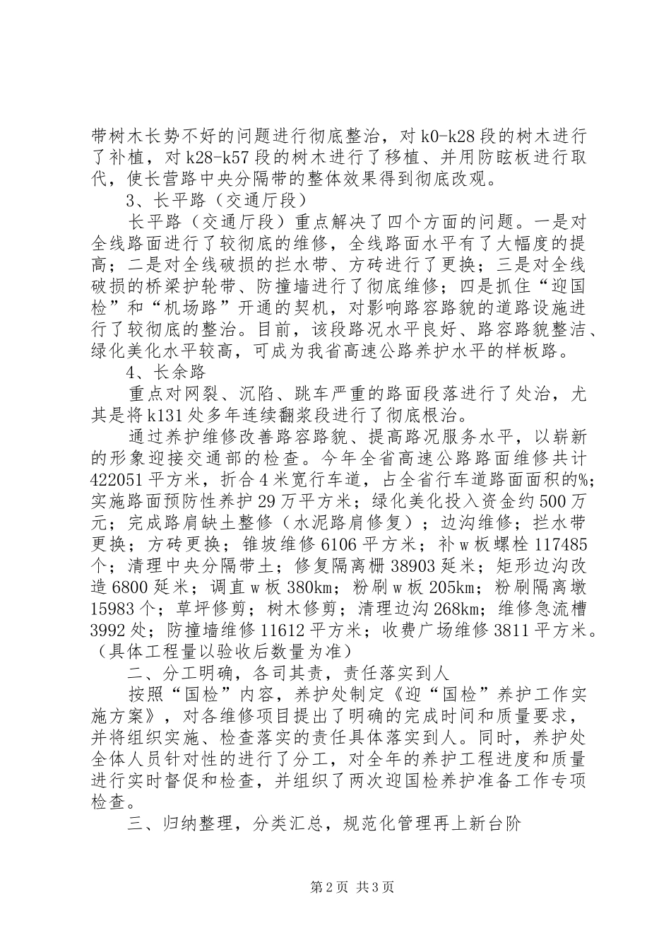 迎国检工作总结_第2页