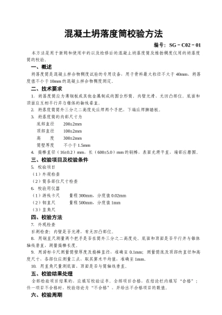 各种试验仪器设备校验方法与规程