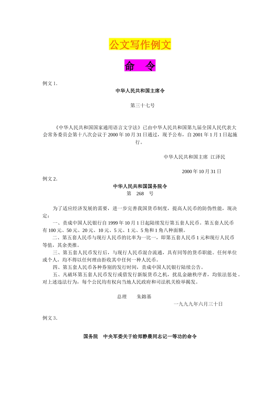 公文写作例文_第1页