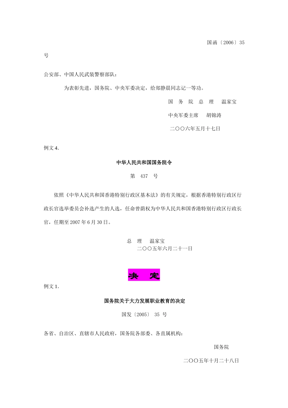 公文写作例文_第2页