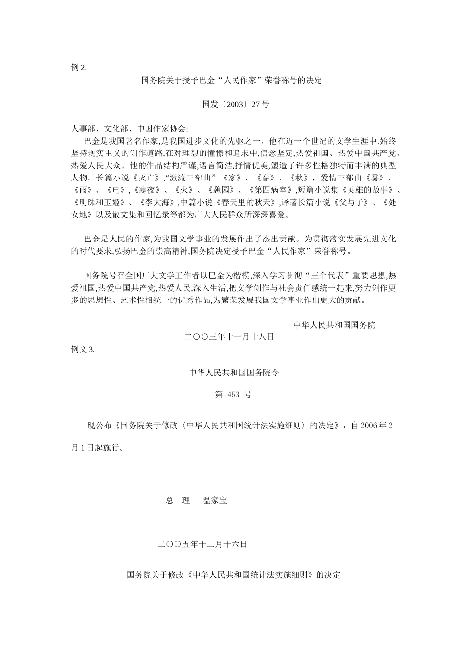 公文写作例文_第3页