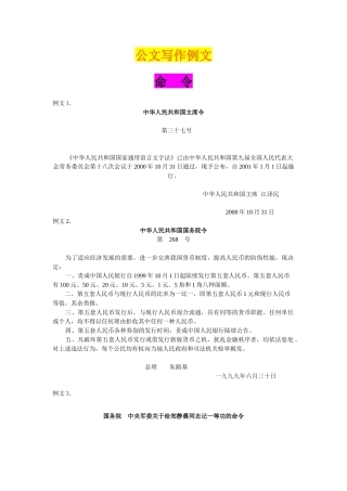 公文写作例文