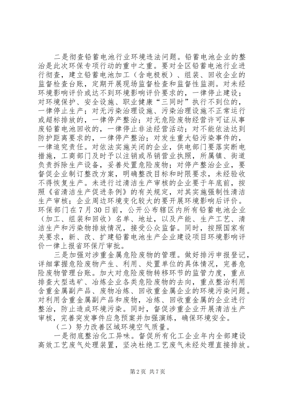 区环保局违法排污企业整治方案_第2页