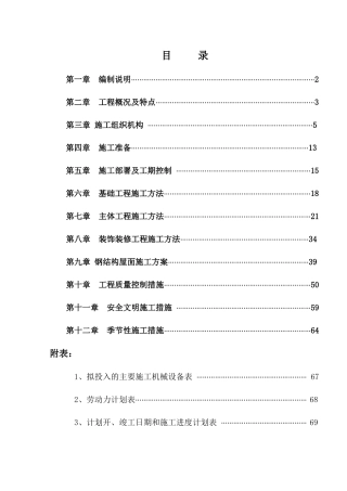 安徽九华迈克工具制造有限公司2-9车间施工组织设计
