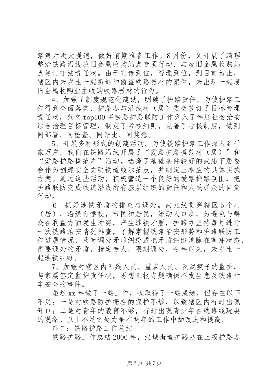 铁路护路上半年工作总结_第2页