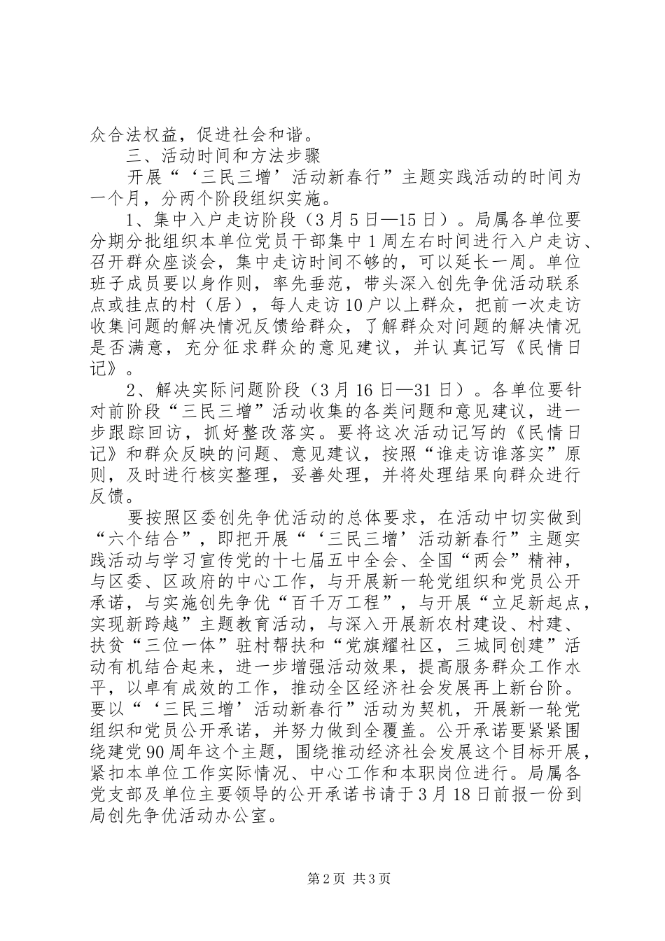 文化局三民三增活动实施方案_第2页