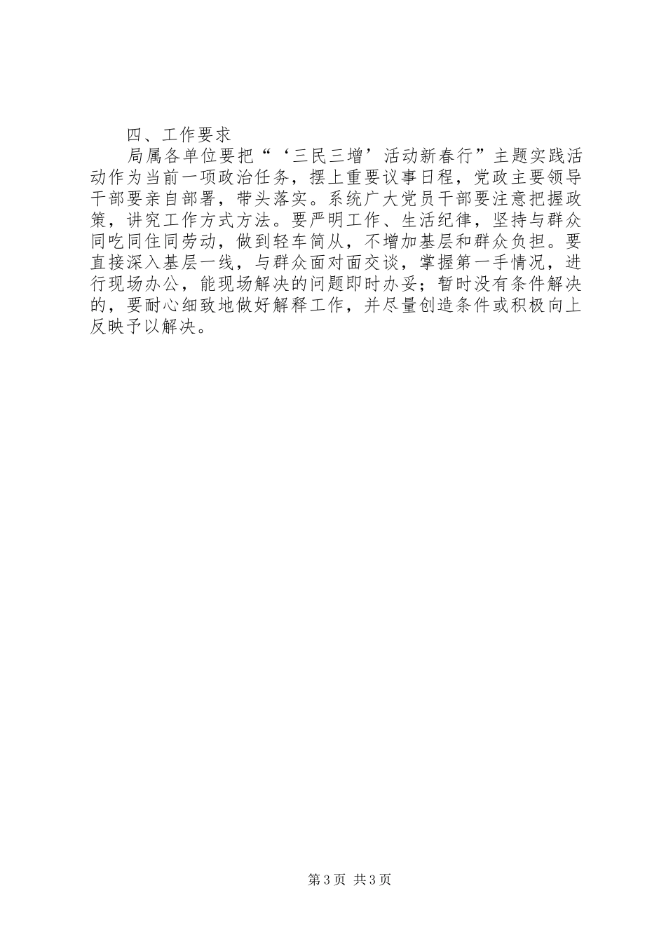 文化局三民三增活动实施方案_第3页