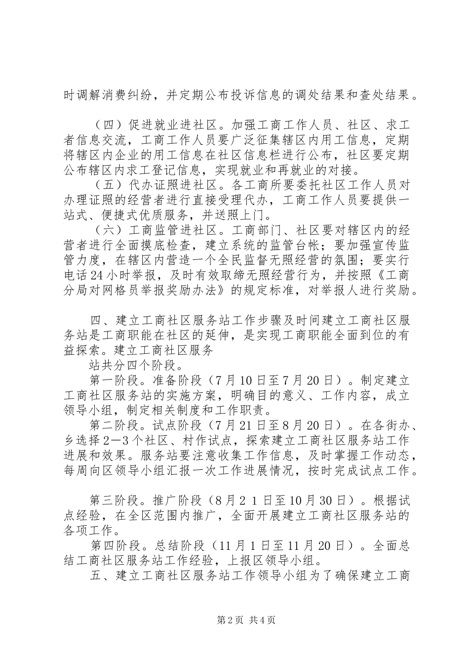 区委工商社区服务建立实施方案_第2页