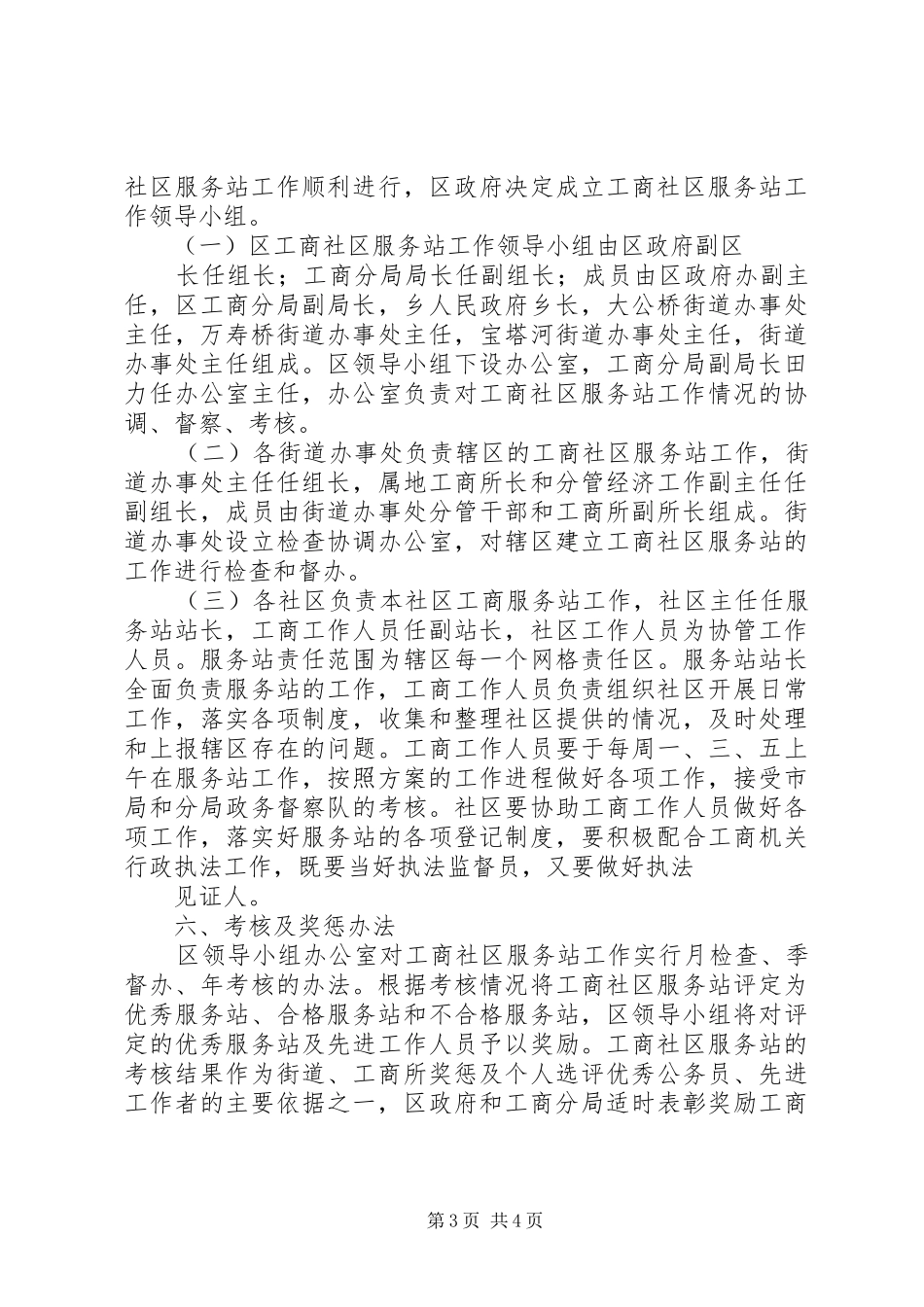 区委工商社区服务建立实施方案_第3页