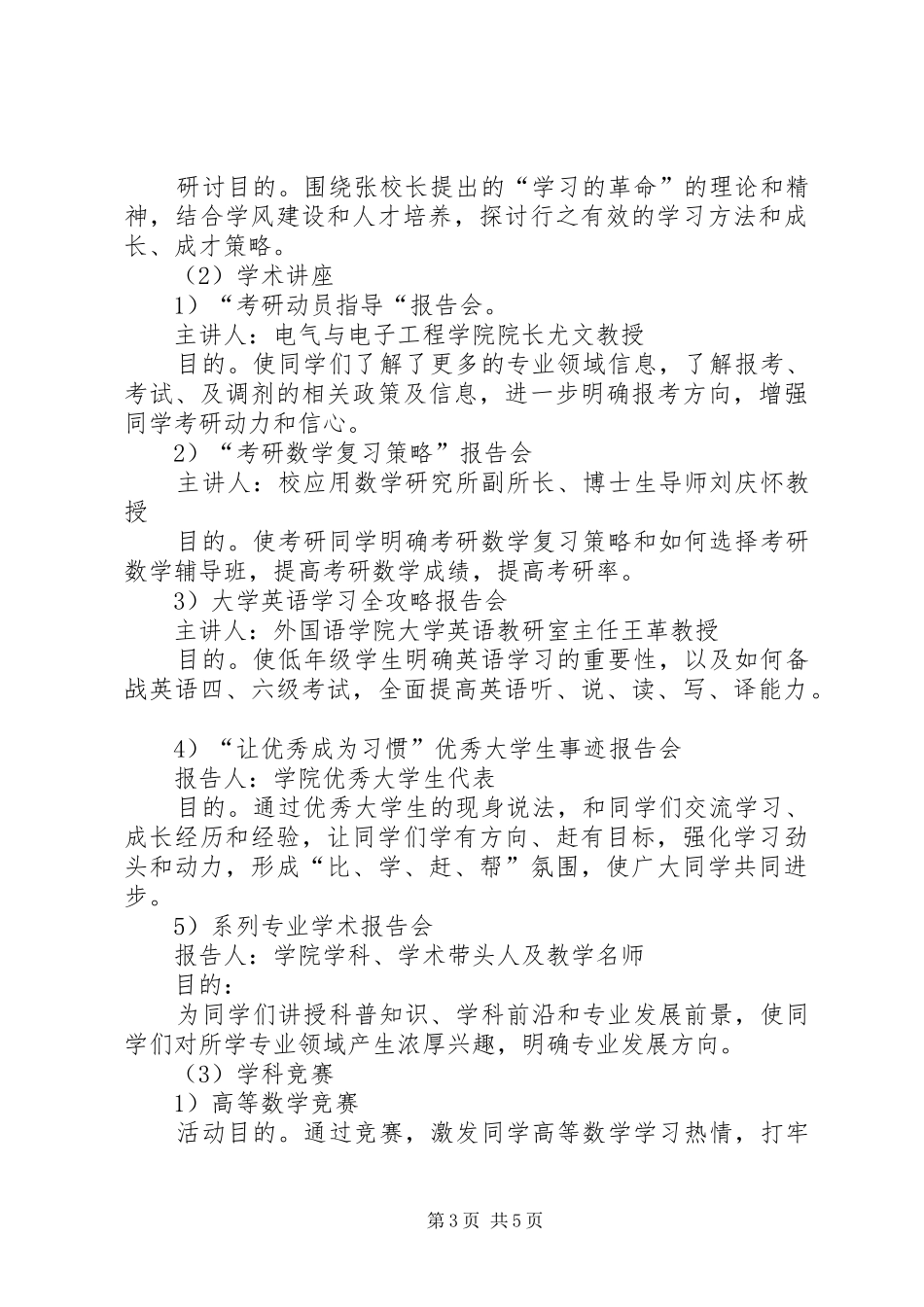 某学院学风建设主题活动方案_第3页