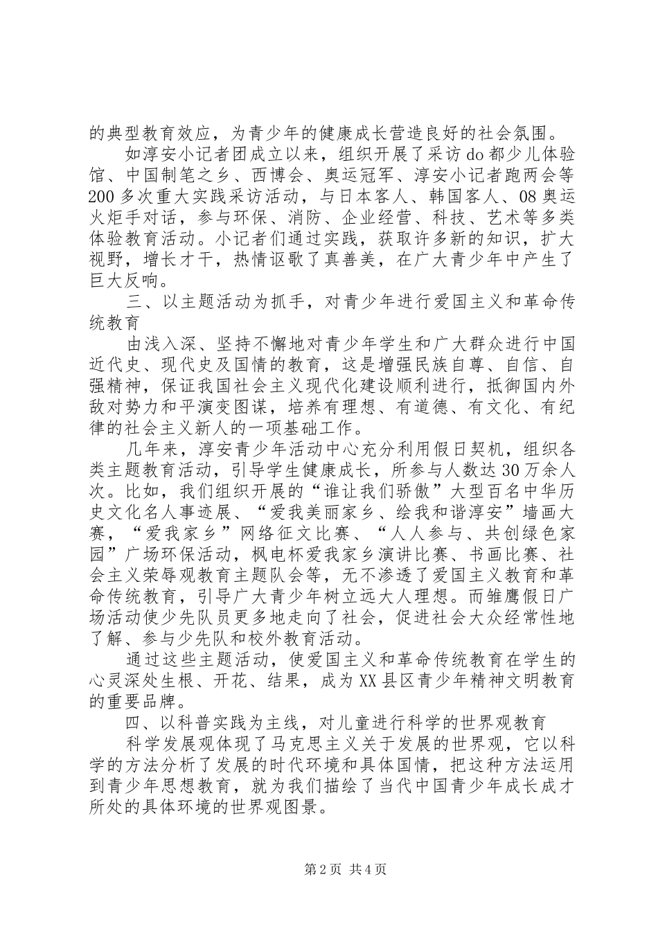 精神文明建设总结20XX年青少年活动中心在新时期精神文明建设中的作用_第2页