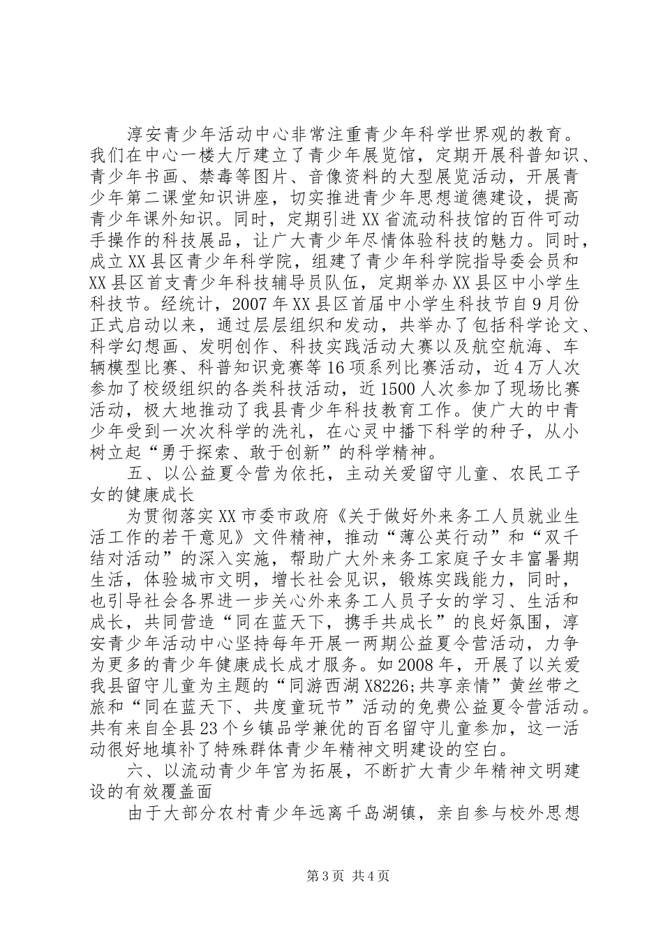 精神文明建设总结20XX年青少年活动中心在新时期精神文明建设中的作用_第3页