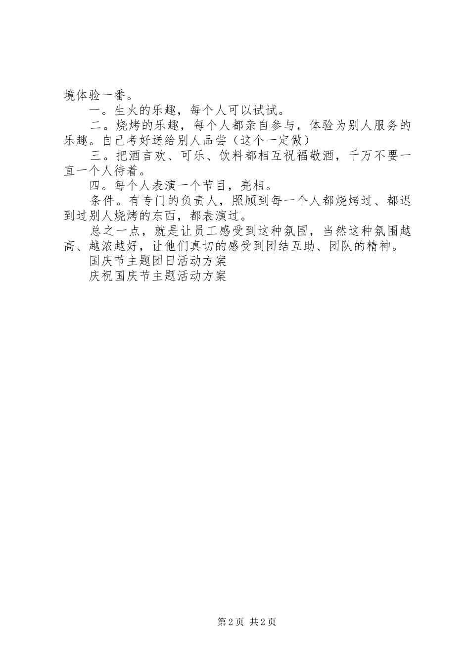 XX年企业国庆节主题活动实施方案_第2页