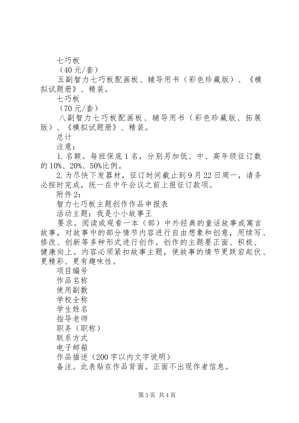 湾龙实小校园科技节方案_第3页