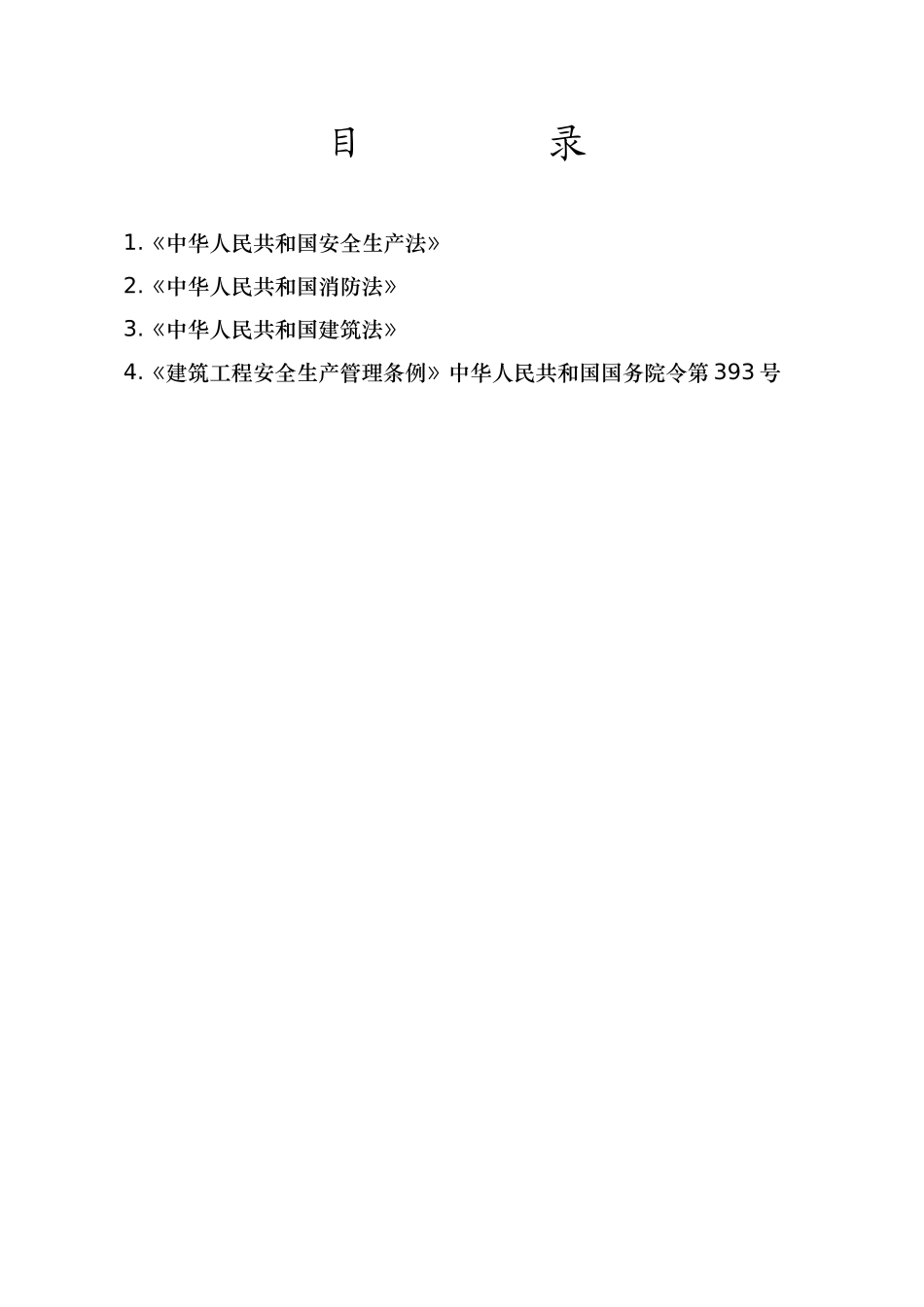 安全监理台帐样板_第2页