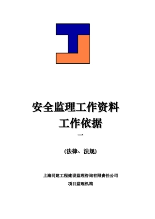 安全监理台帐样板