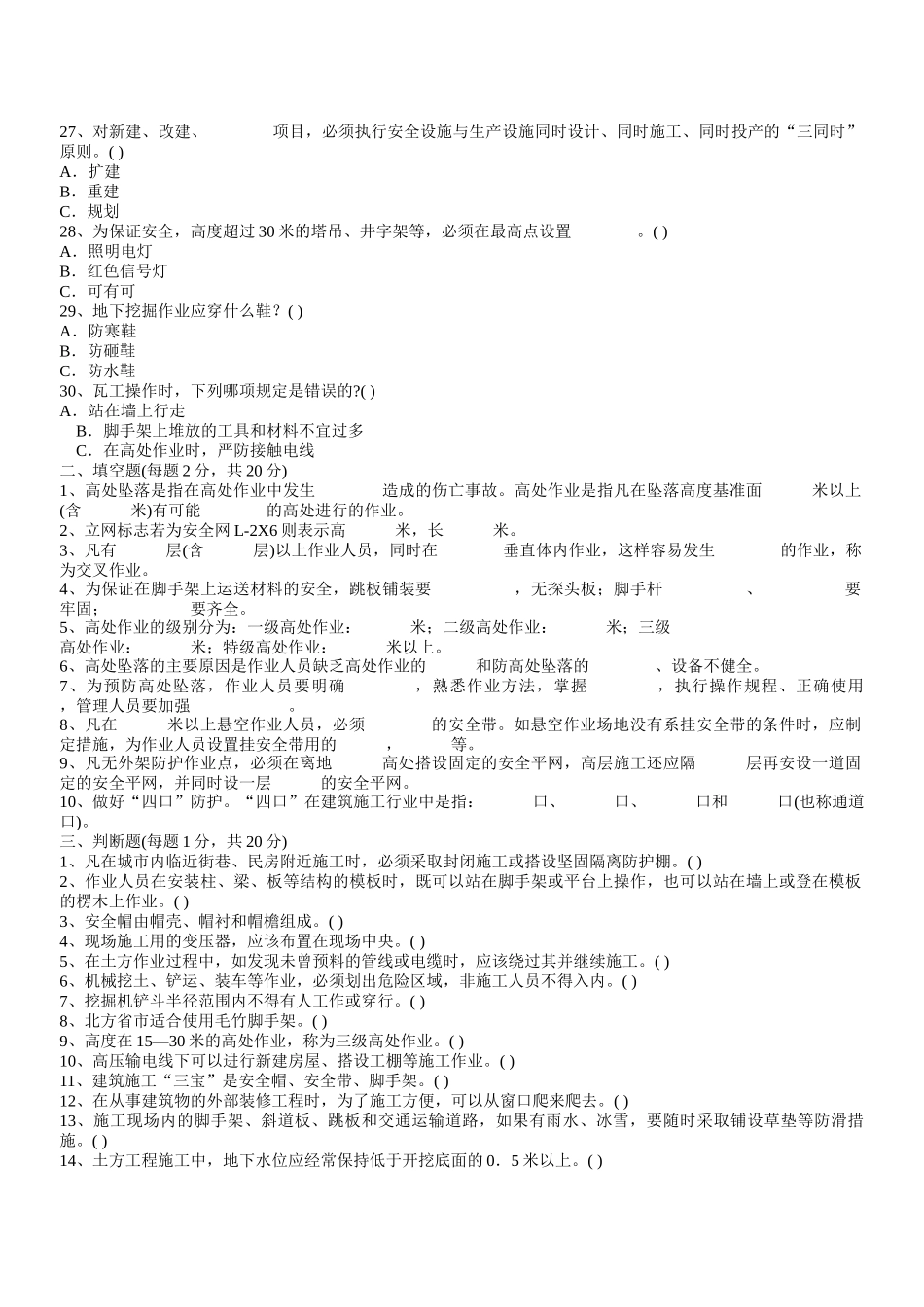 安全教育题集_第3页