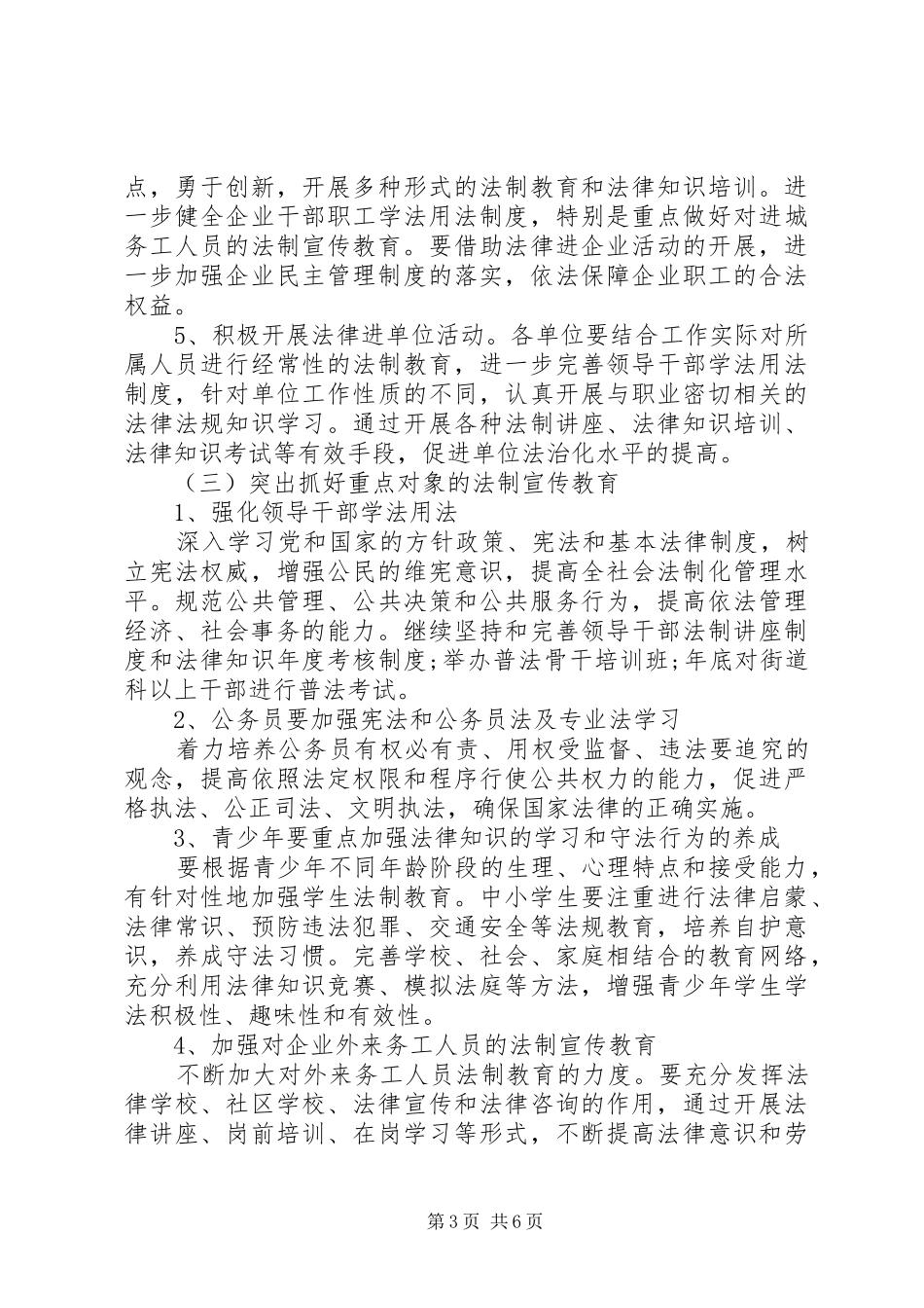 青少年普法活动方案-普法活动方案_第3页