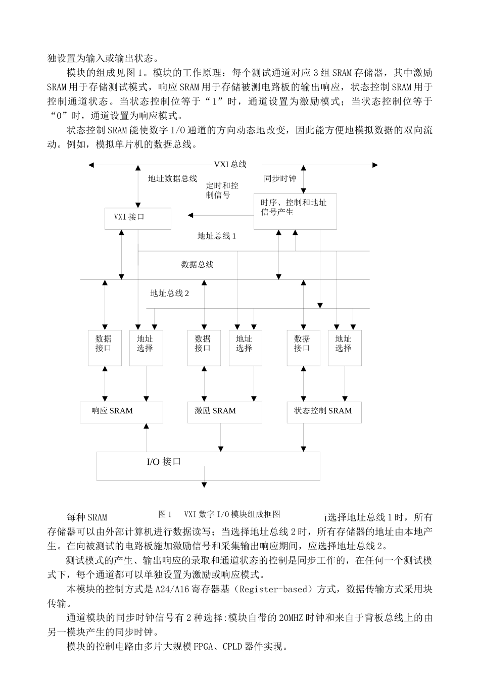 数字IO模块在数字电路板自动测试设备中的应用_第2页