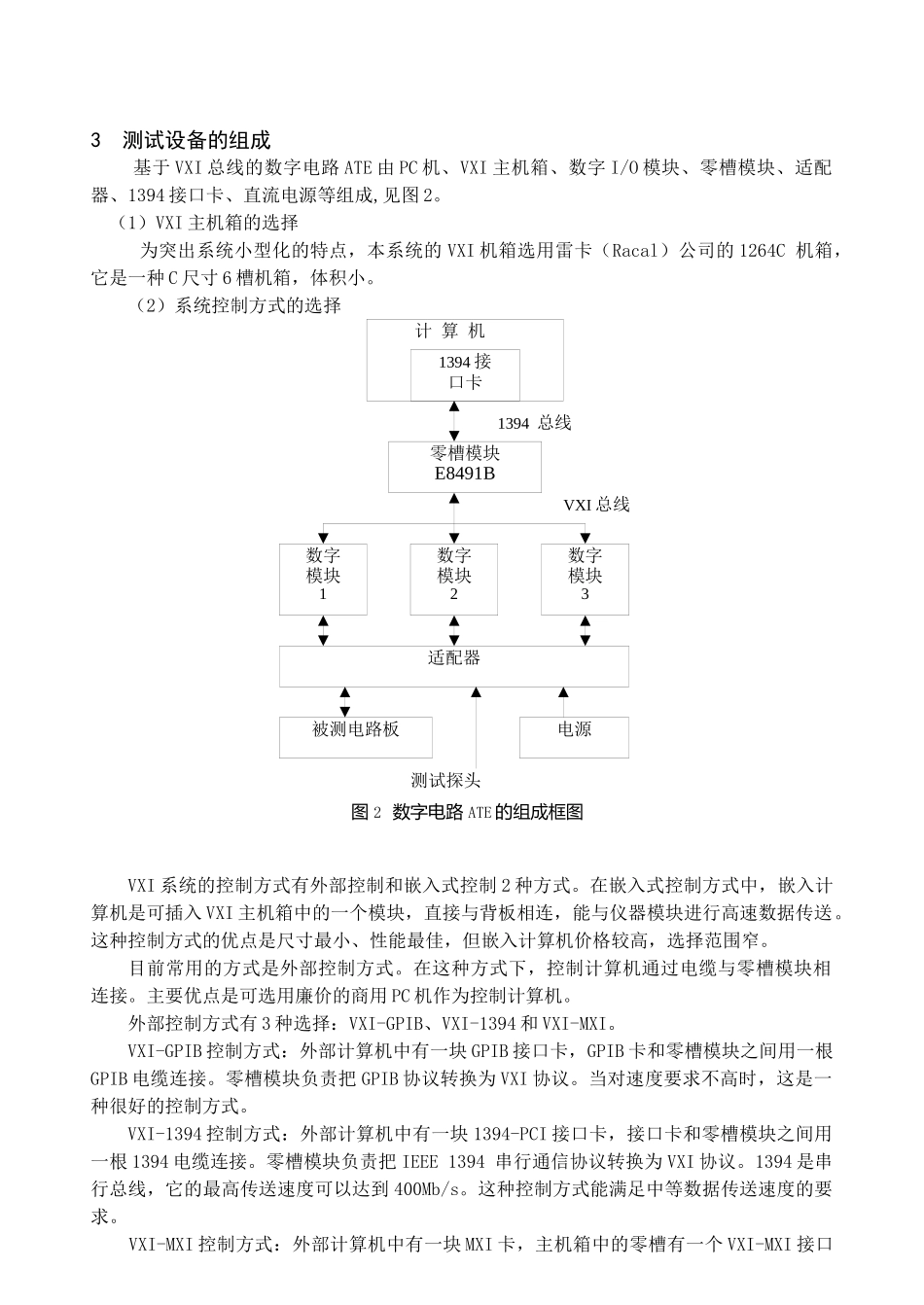 数字IO模块在数字电路板自动测试设备中的应用_第3页