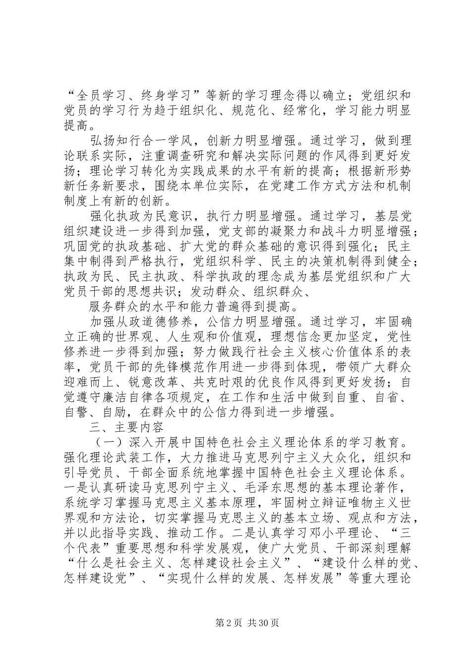 南涧县建设学习型党组织活动实施方案_第2页
