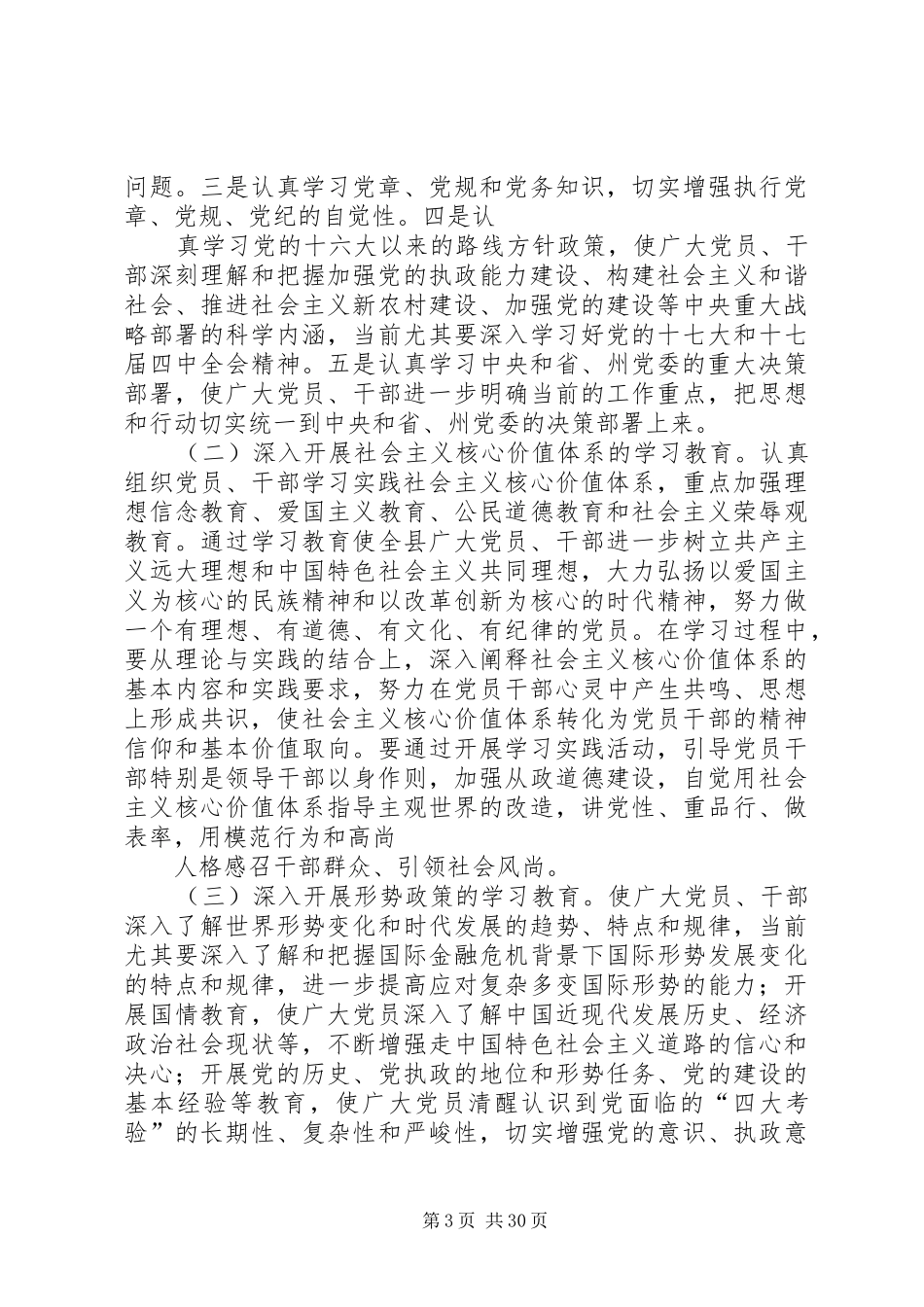 南涧县建设学习型党组织活动实施方案_第3页