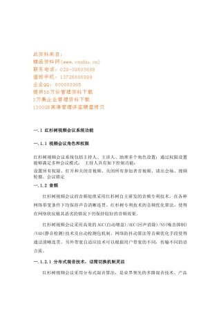红杉树视频会议系统